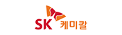 SK케미칼
